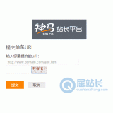 单县神马搜索网站提交入口