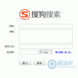 单县搜狗网站提交入口