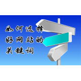 单县网站的关键词定位方式